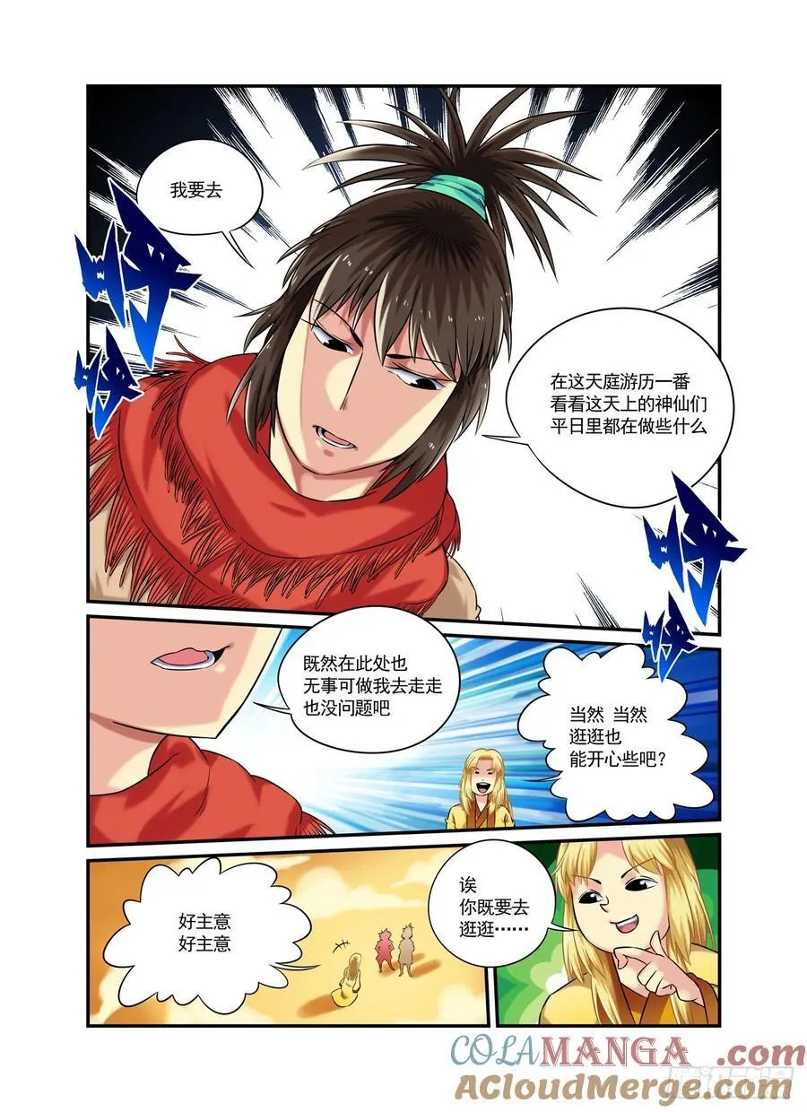 水字卷 第二十二回 无事6