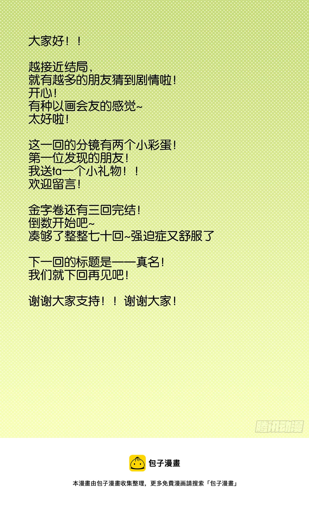 金字卷 第六十七回 代价13