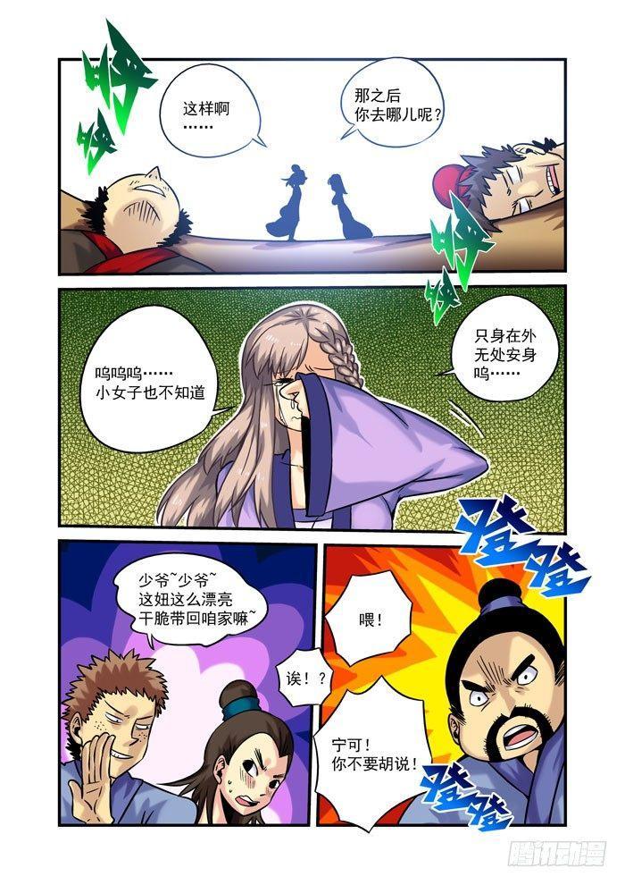 土字卷 第二回 相救8