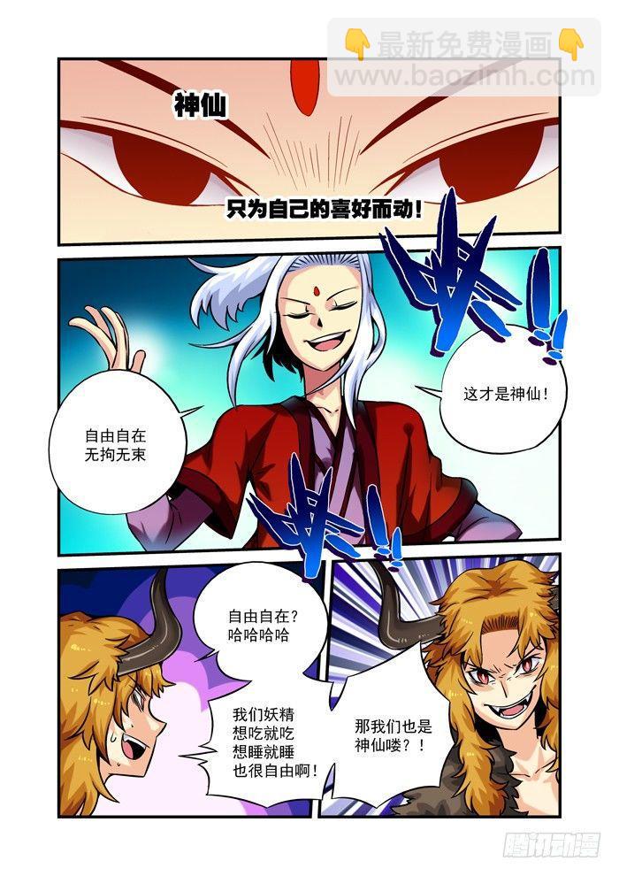 火字卷 第十四回 刍狗5