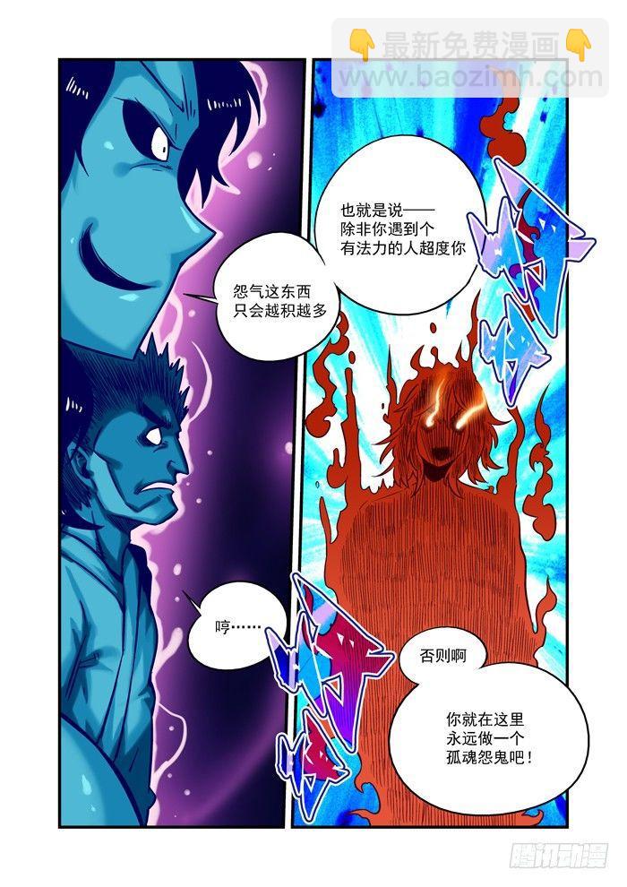 土字卷 第十三回 恶鬼7