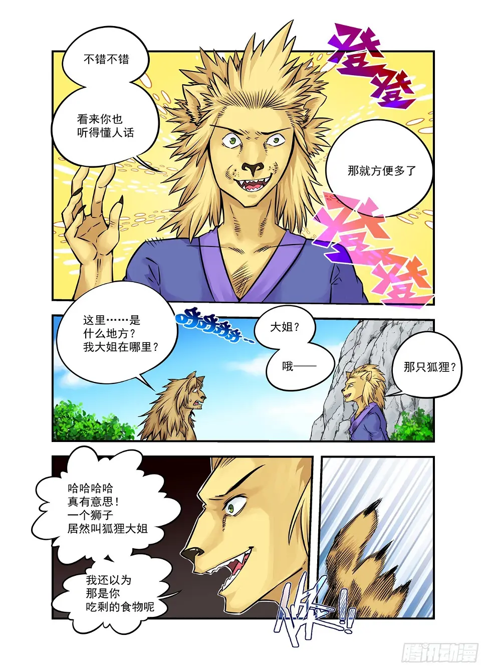 水字卷 第十四回 师狮4