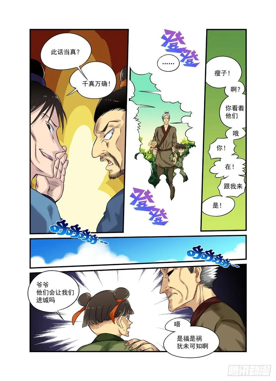 水字卷 第二十回 花疗21