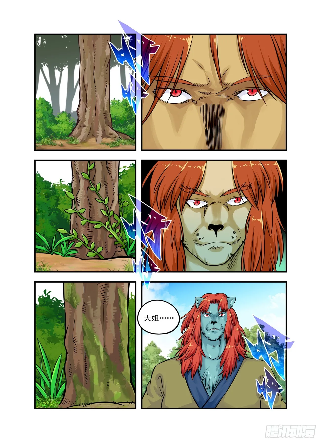 水字卷 第十五回 授受14