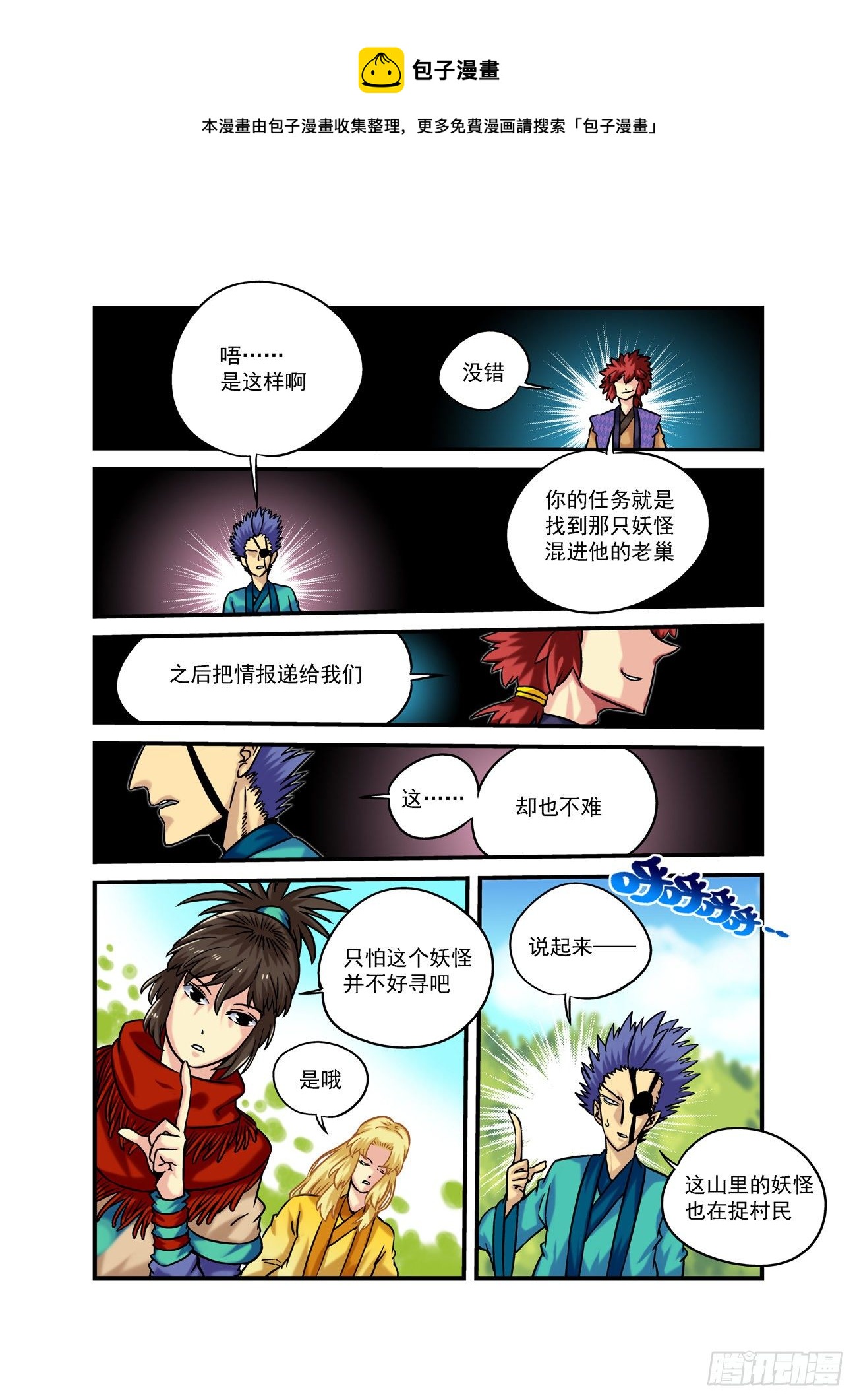 水字卷 第五回 小神12