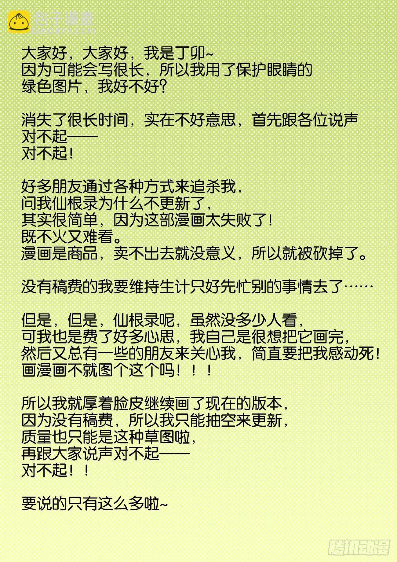 金字卷 第三十七回 见宝11