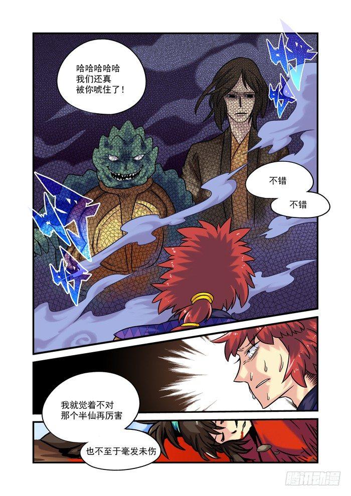 土字卷 第八十九回 石人4
