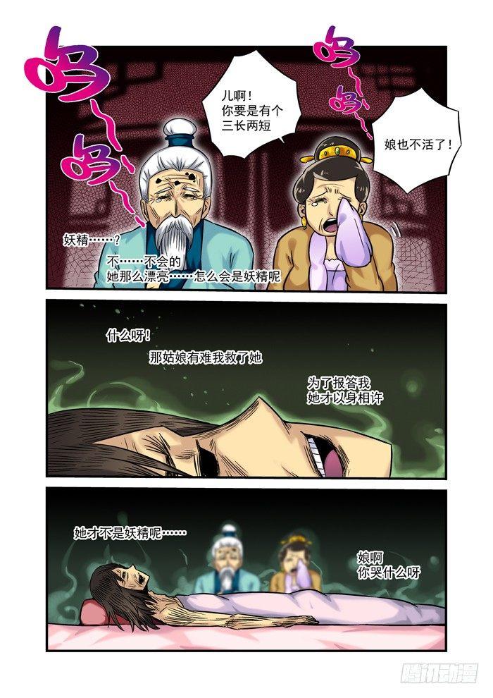 土字卷 第十二回 一尘5