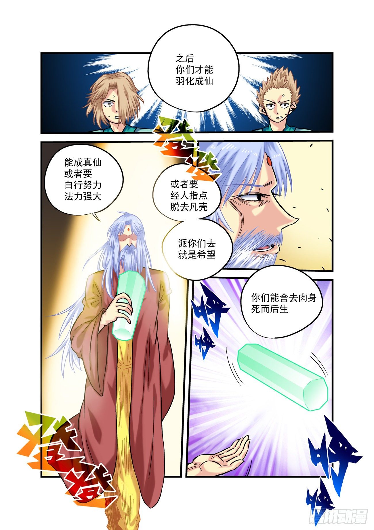 金字卷 第六十九回 礼物8