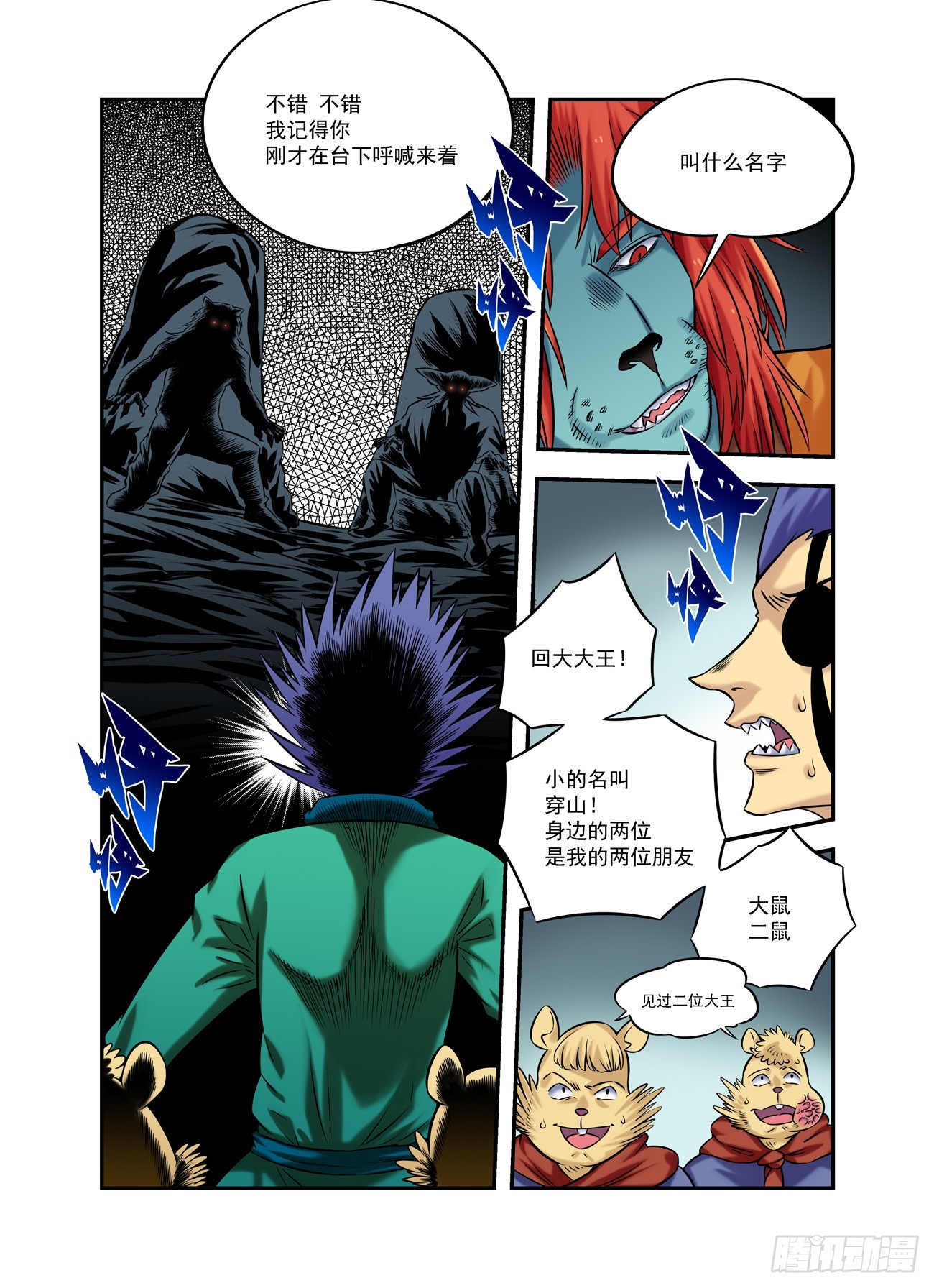 水字卷 第十九回 腰牌12