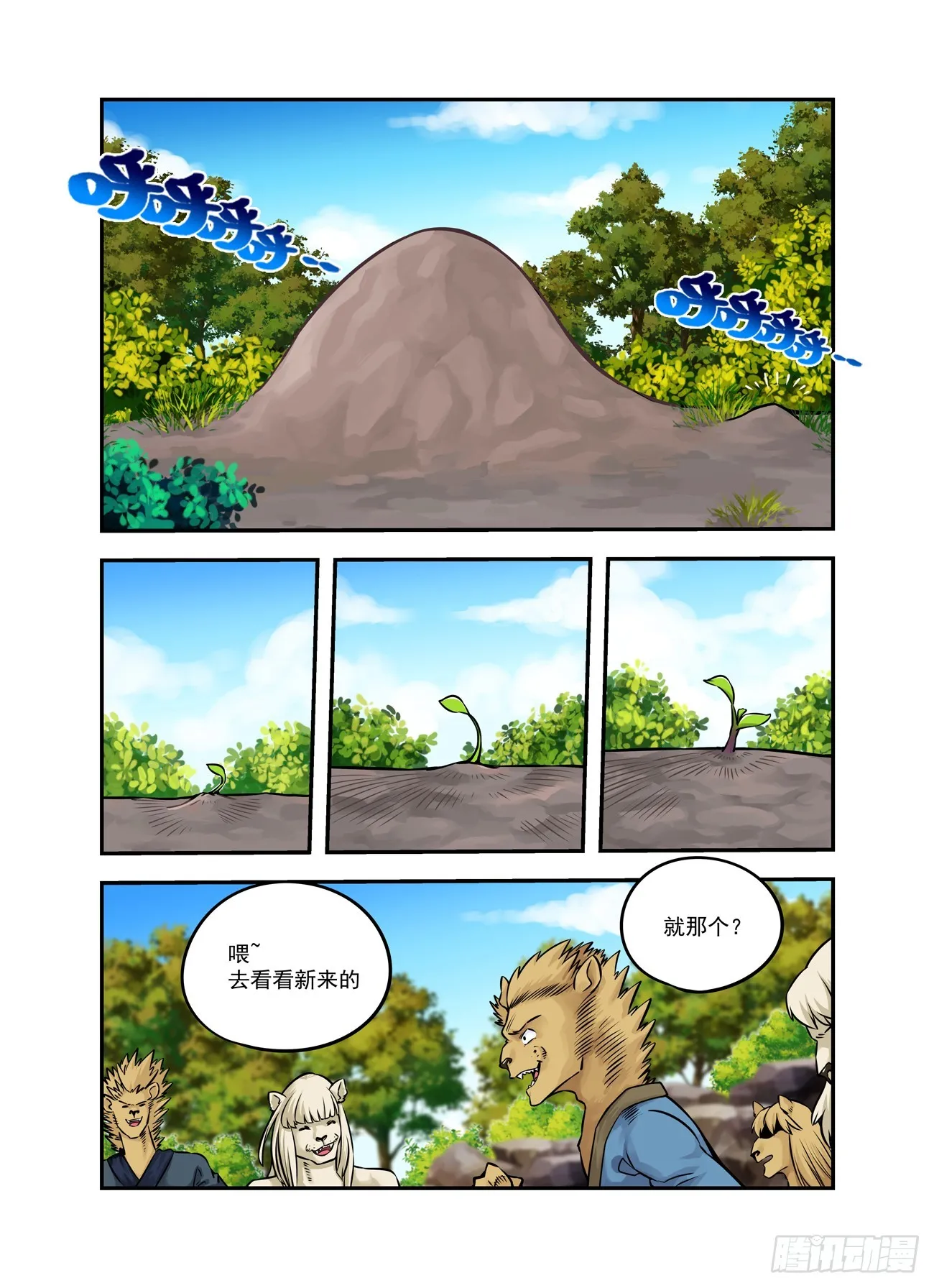 水字卷 第十五回 授受5