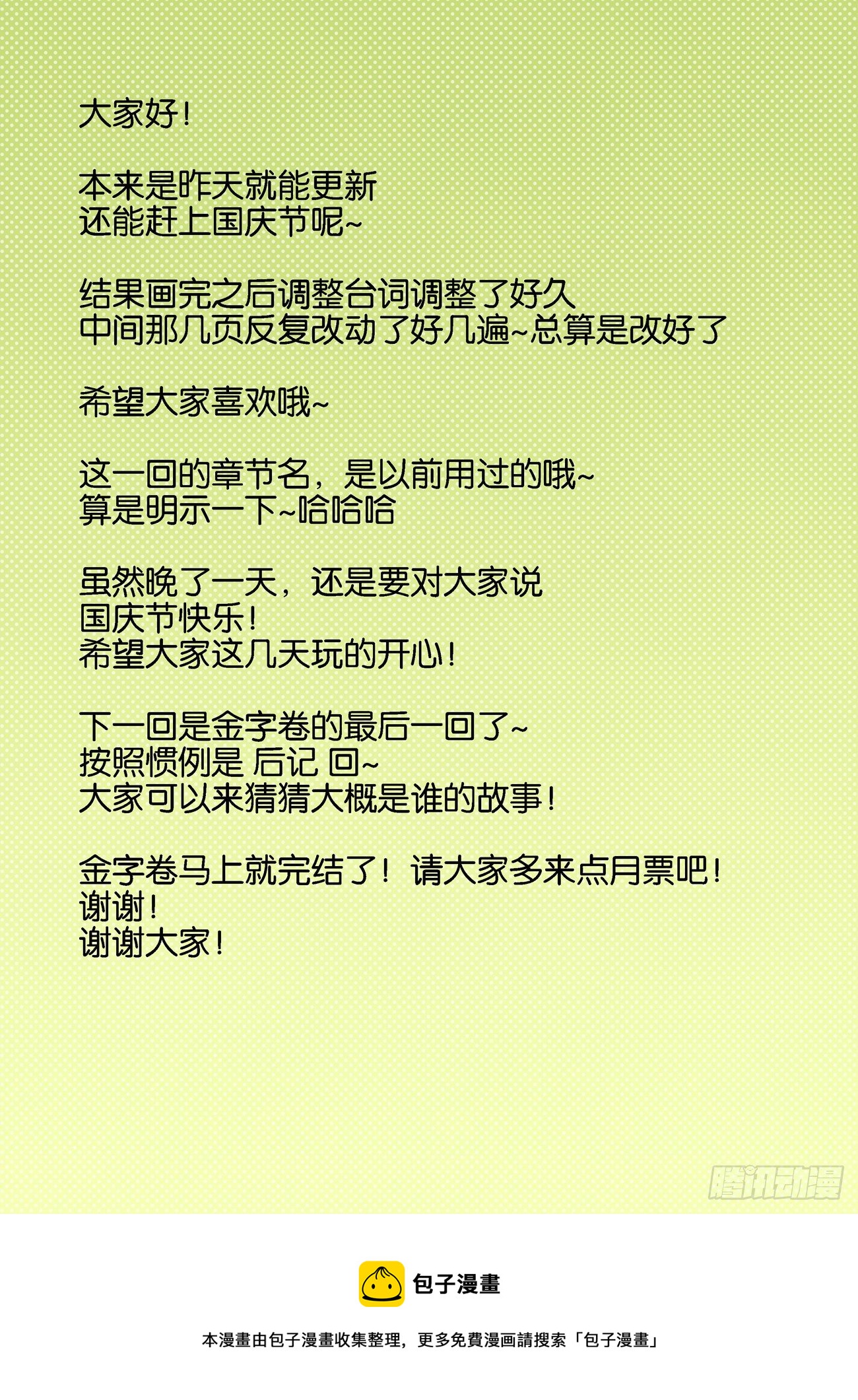 金字卷 第六十九回 礼物17
