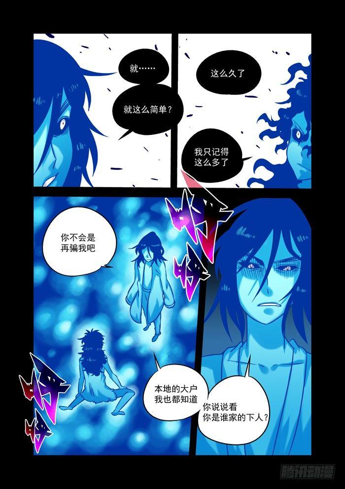 土字卷 第三十七回 丫鬟9