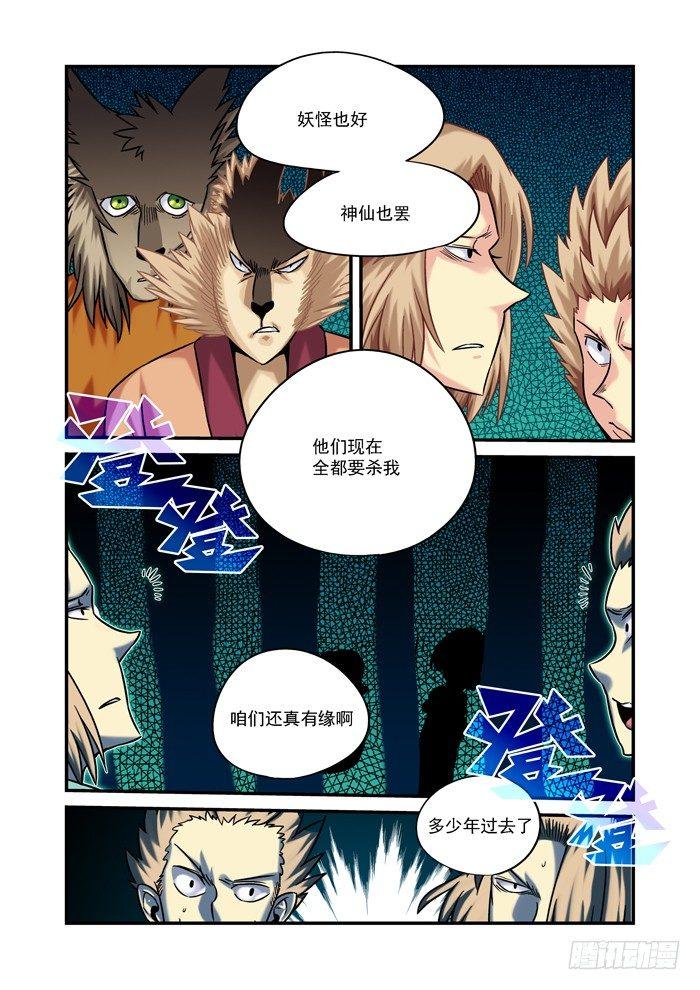 金字卷 第三十四回 噩耗5