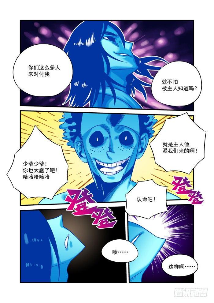 土字卷 第五十二回 报仇9