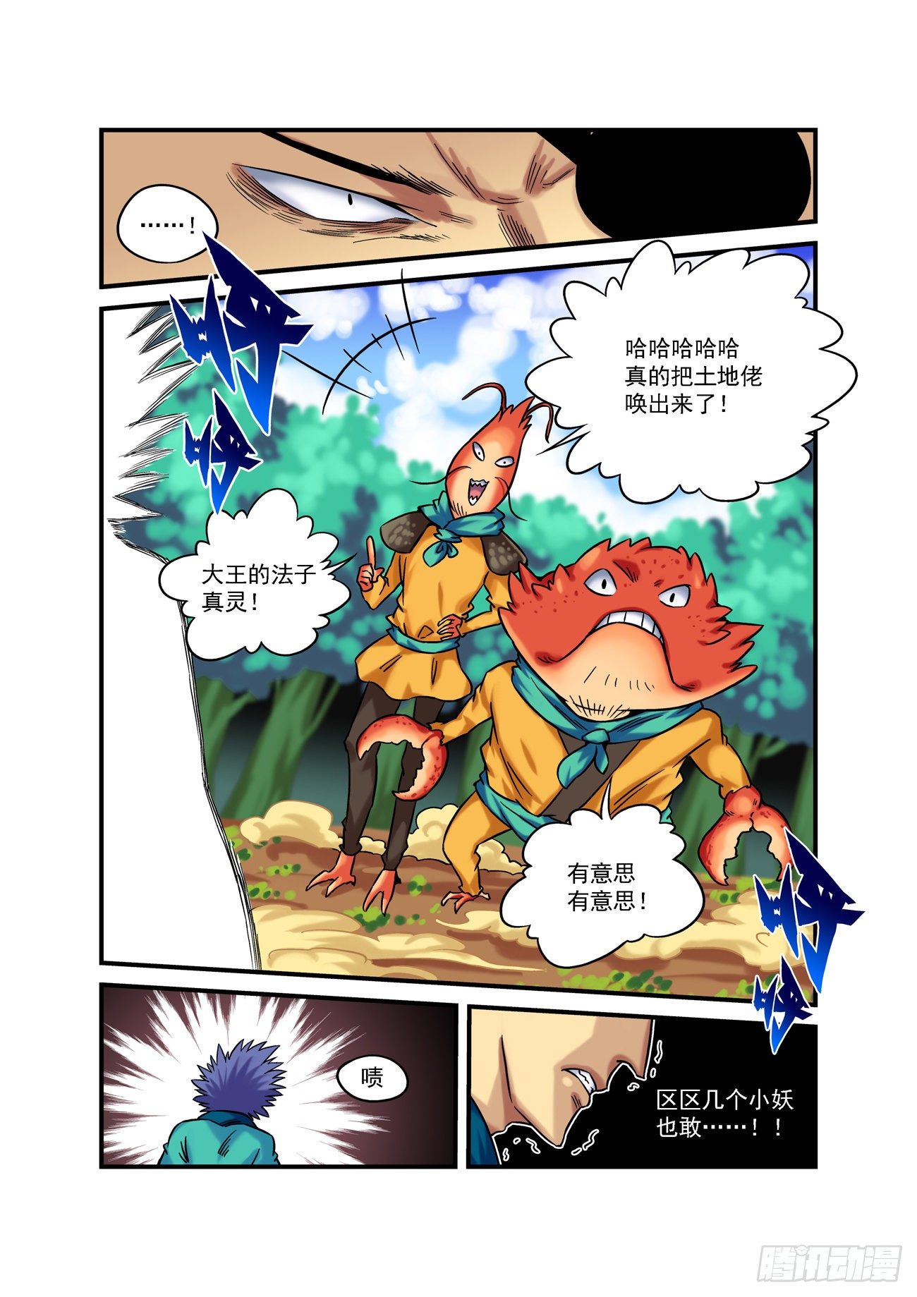 水字卷 第五回 小神2