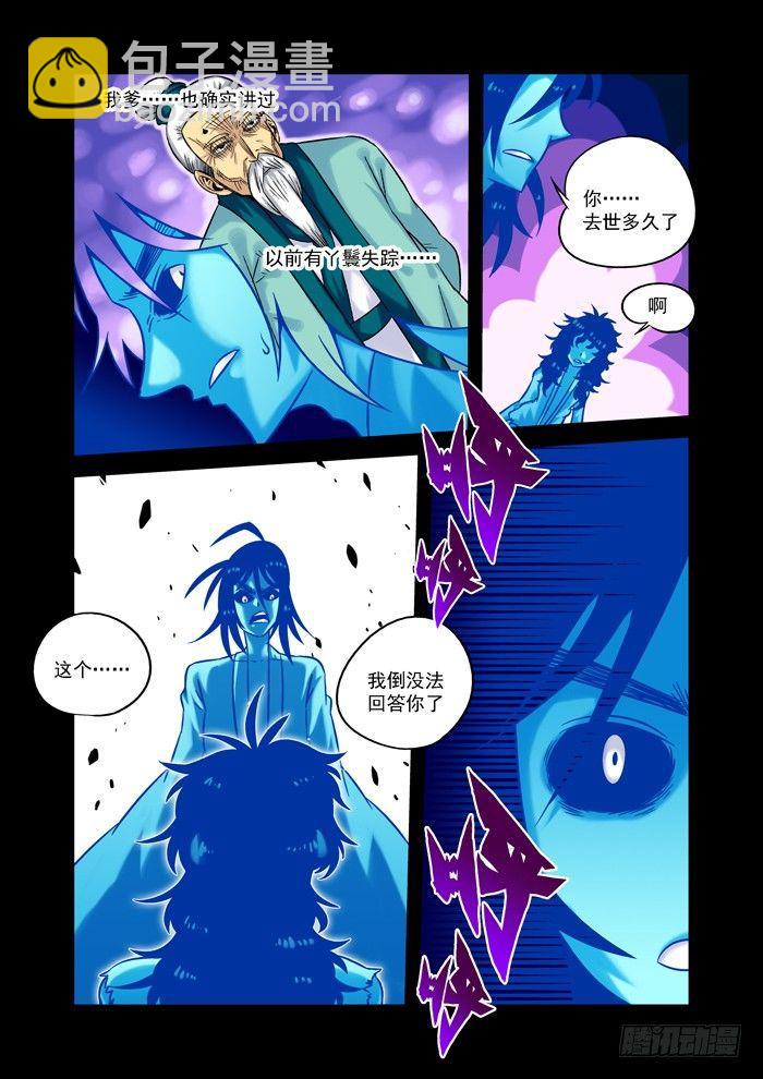 土字卷 第三十八回 提醒2