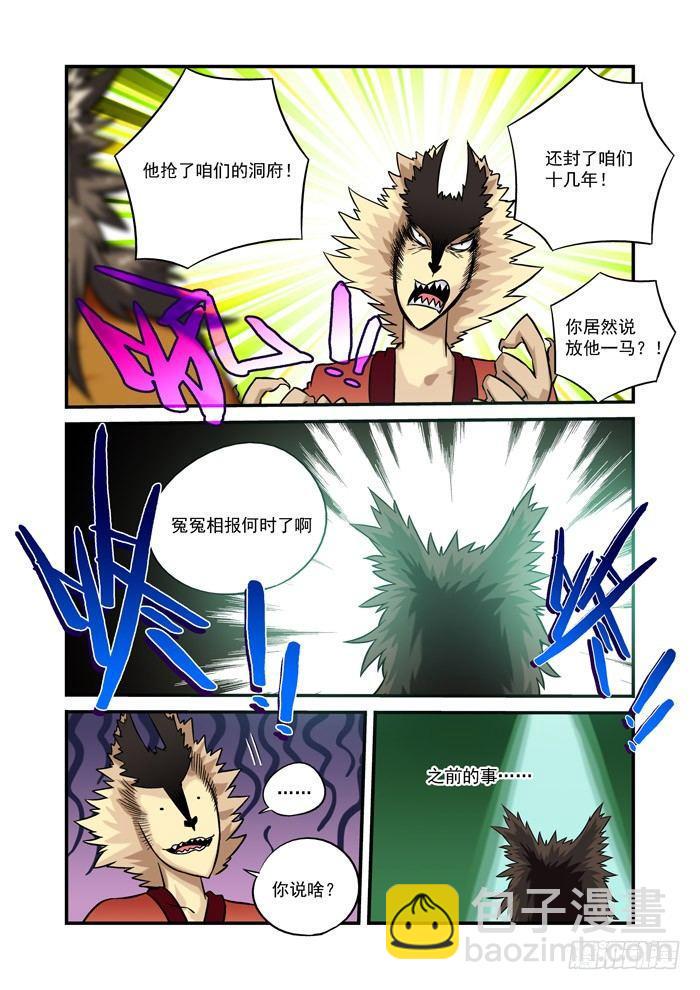 火字卷 第十八回 原谅4