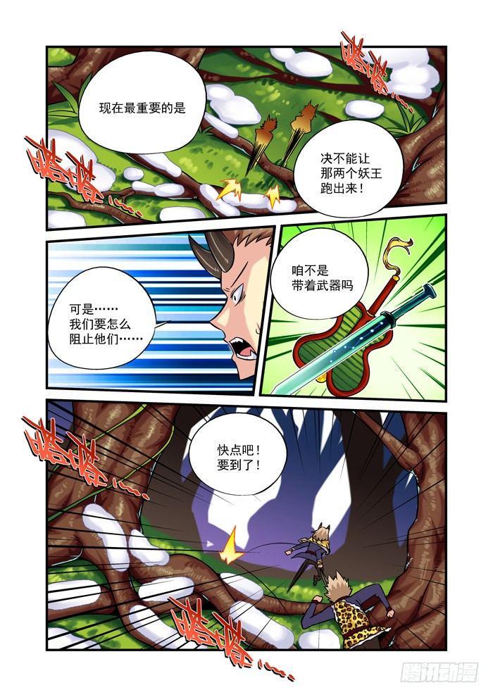 火字卷 第十七回 到齐4