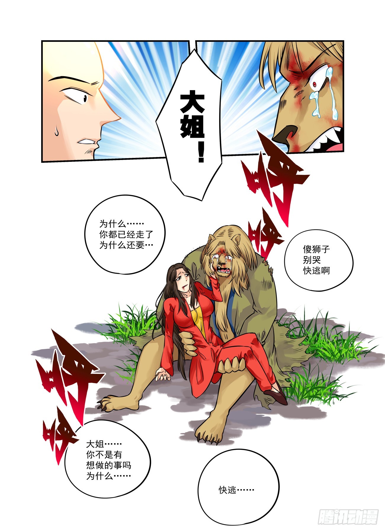 水字卷 第十三回 狮王19