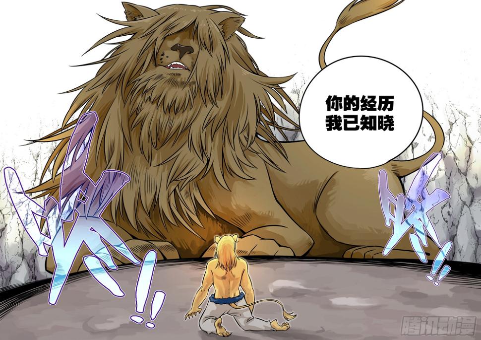 水字卷 第十四回 师狮13