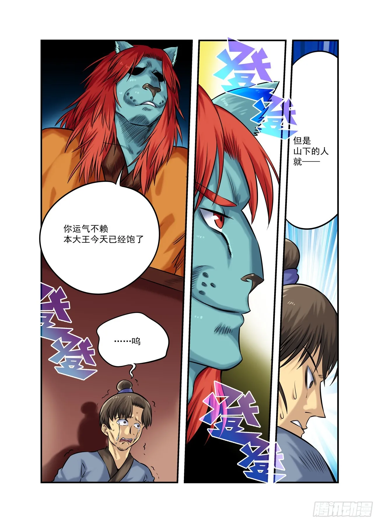 水字卷 第十六回 对影17
