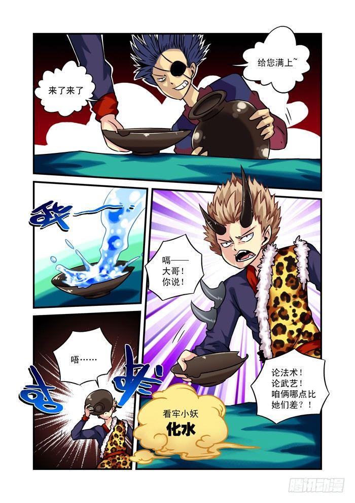 火字卷 第三回 三妖3