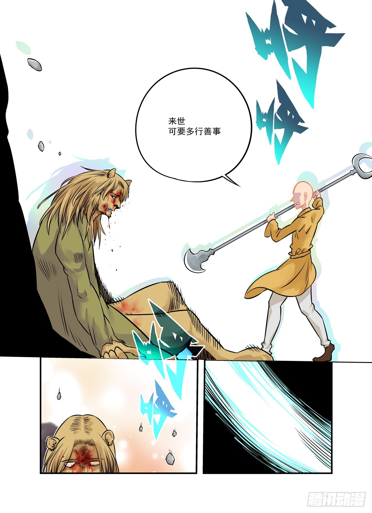 水字卷 第十三回 狮王10