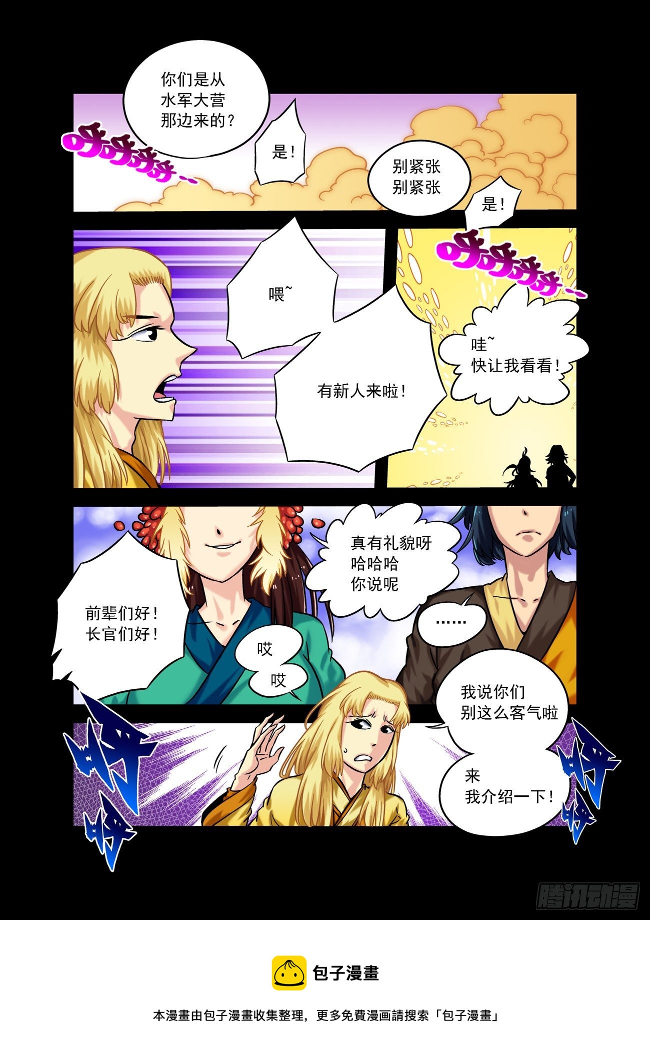 水字卷 第三回 晋升8