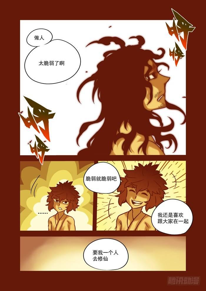 土字卷 第六十一回 鲜血8