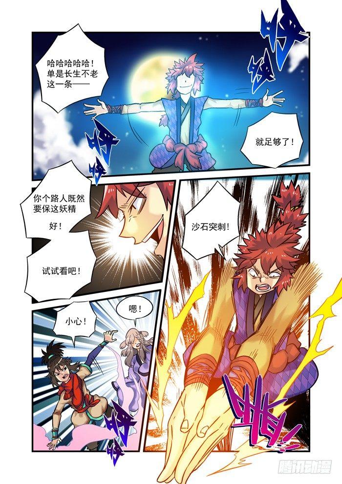 土字卷 第十回 相克7