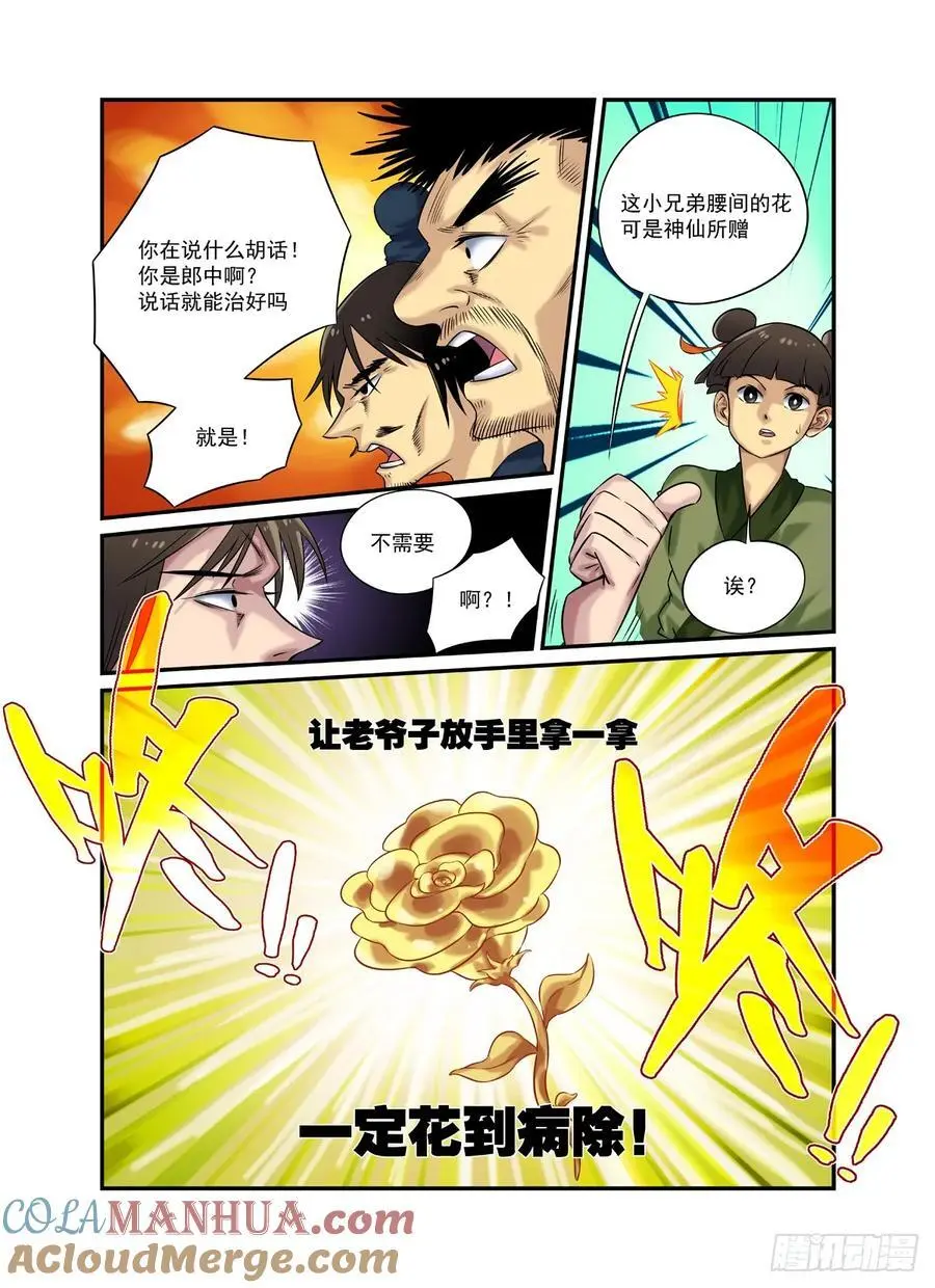 水字卷 第二十回 花疗10