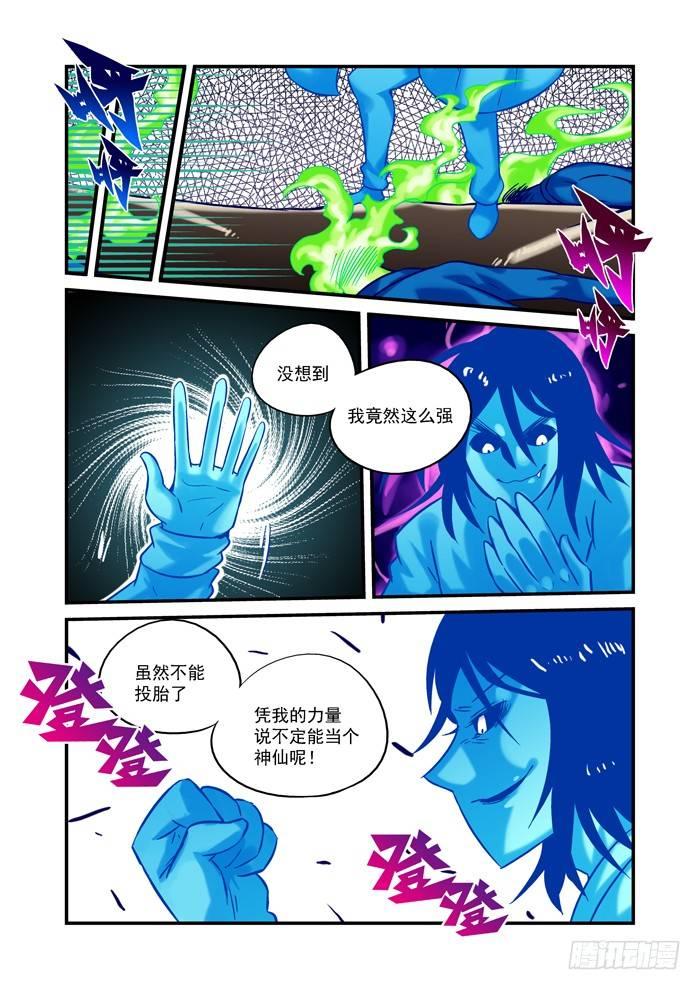 土字卷 第十六回 土地6