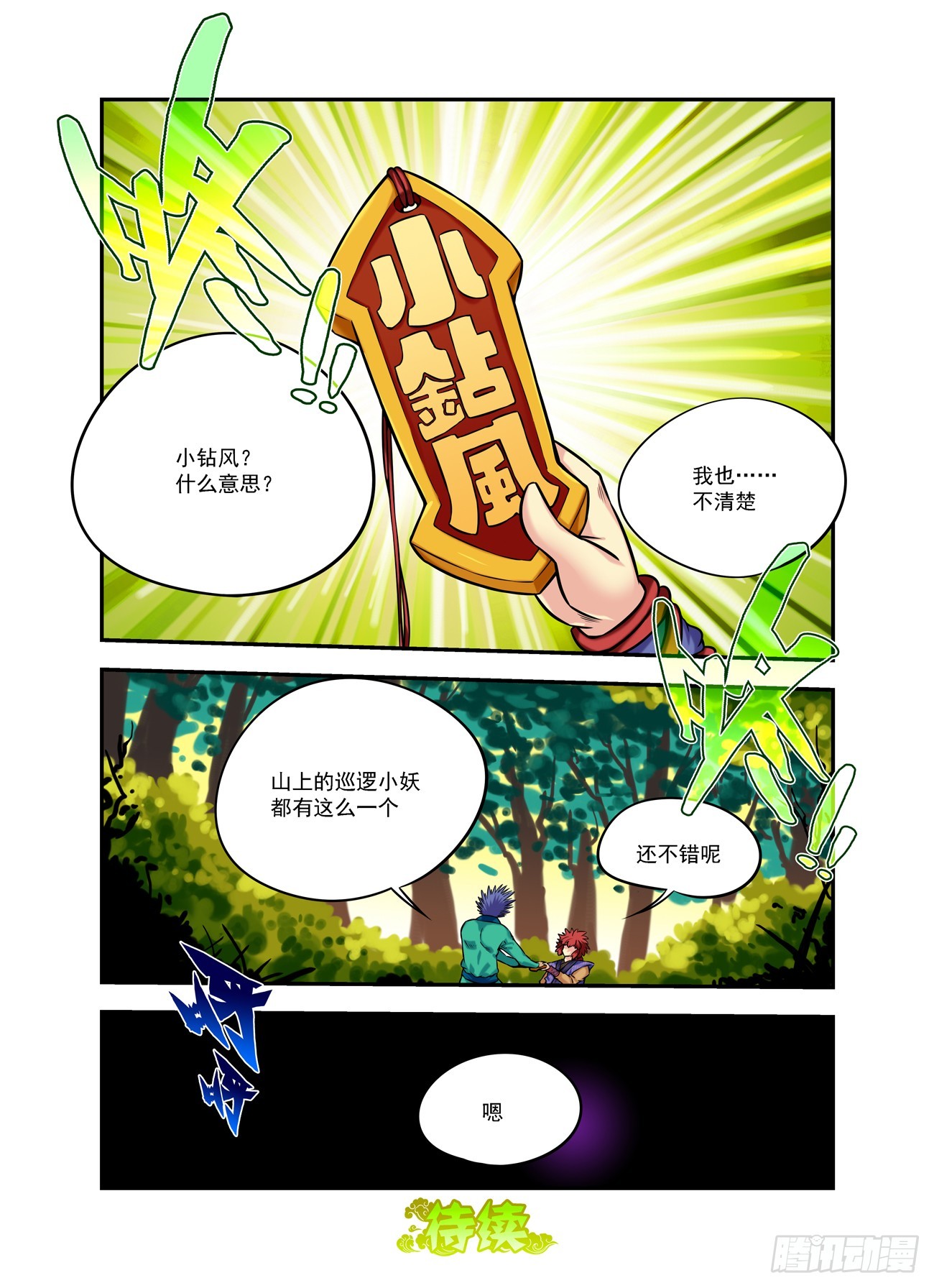 水字卷 第十九回 腰牌23