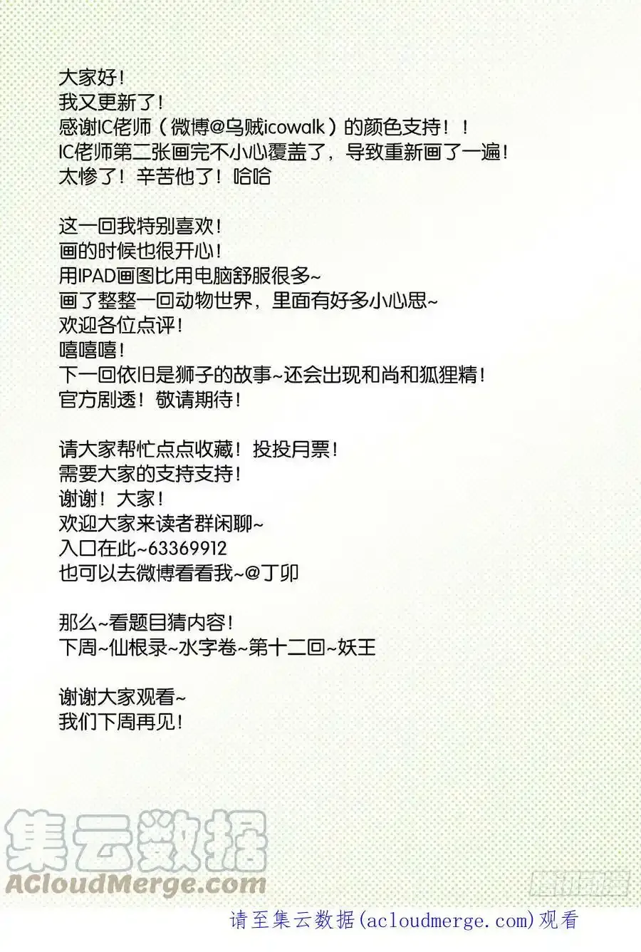 水字卷 第十一回 兽王18