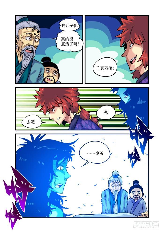 土字卷 第四十一回 忠告9
