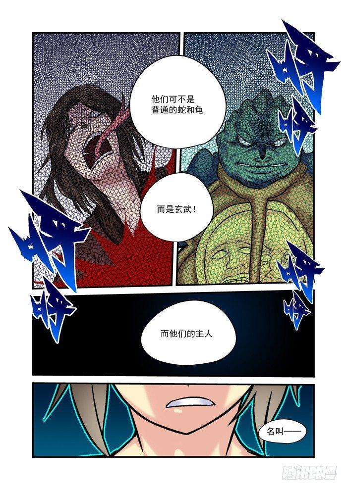 土字卷 第九十回 玄武6