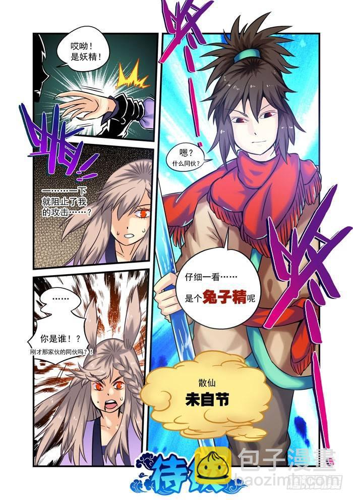 土字卷 第八回 归来12