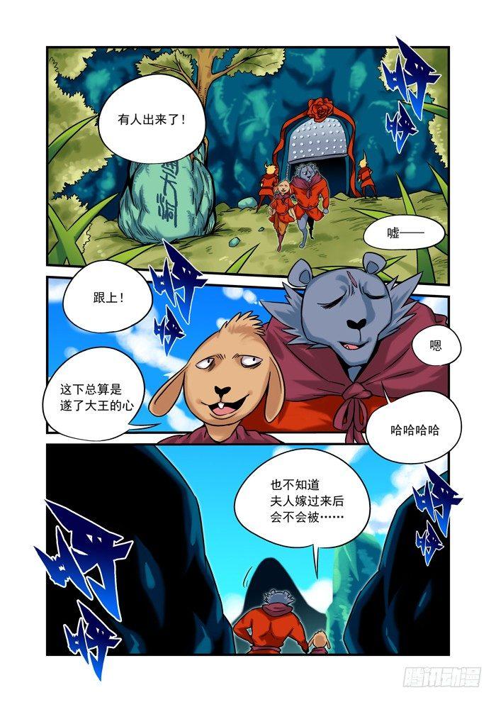 金字卷 第六回 巡山7