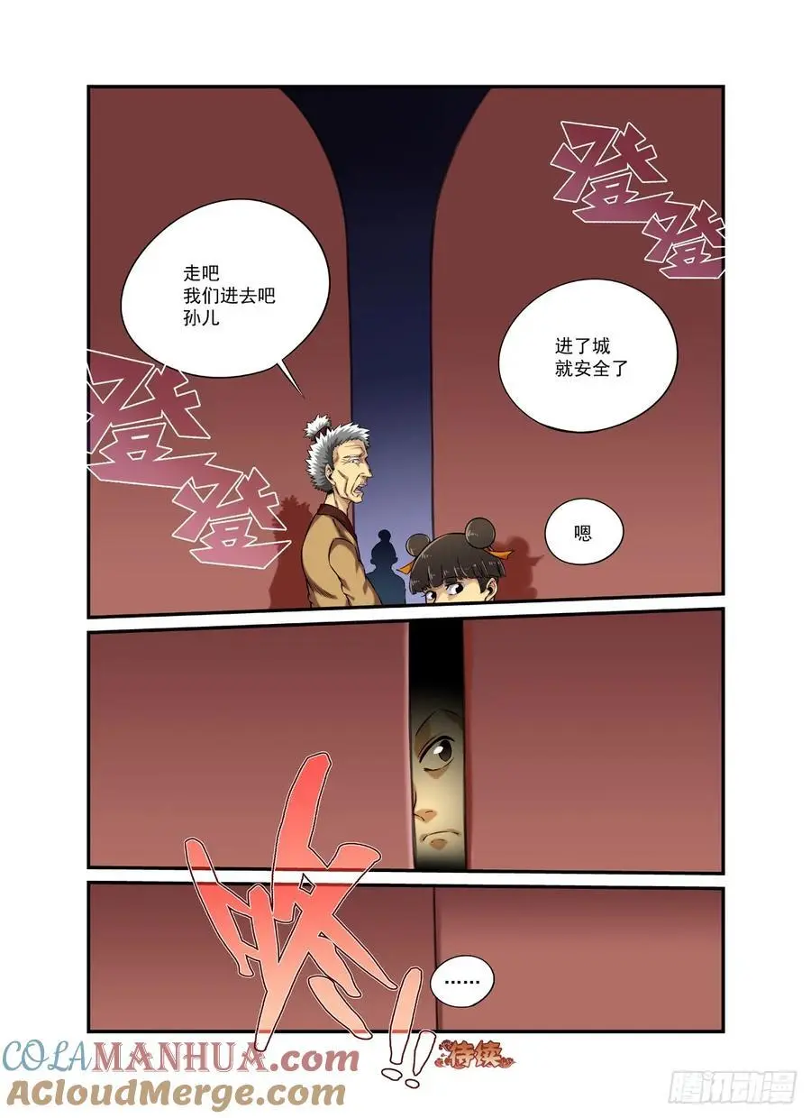 水字卷 第二十回 花疗24