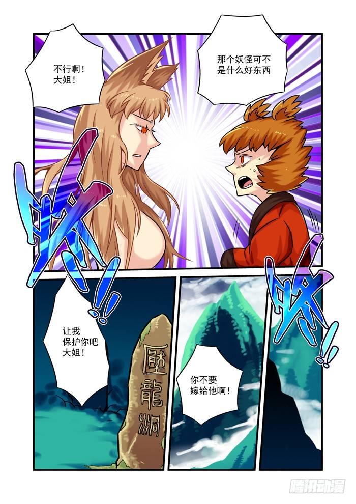 金字卷 第二回 做梦5