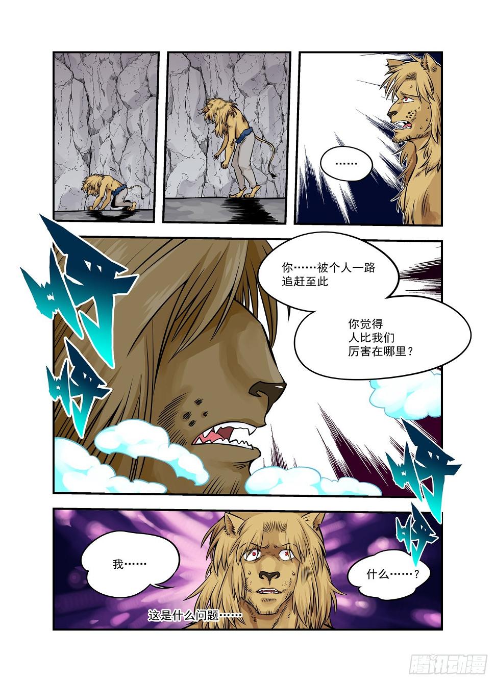 水字卷 第十四回 师狮15