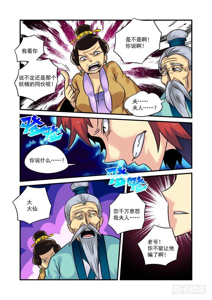 土字卷 第十八回 骗子7
