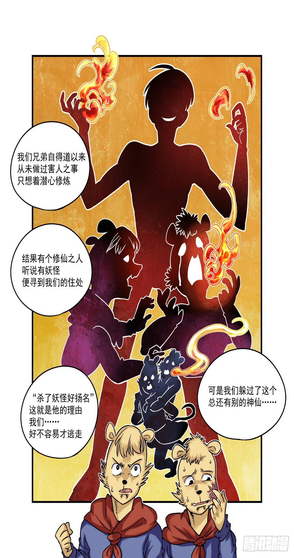 水字卷 第十回 二鼠11