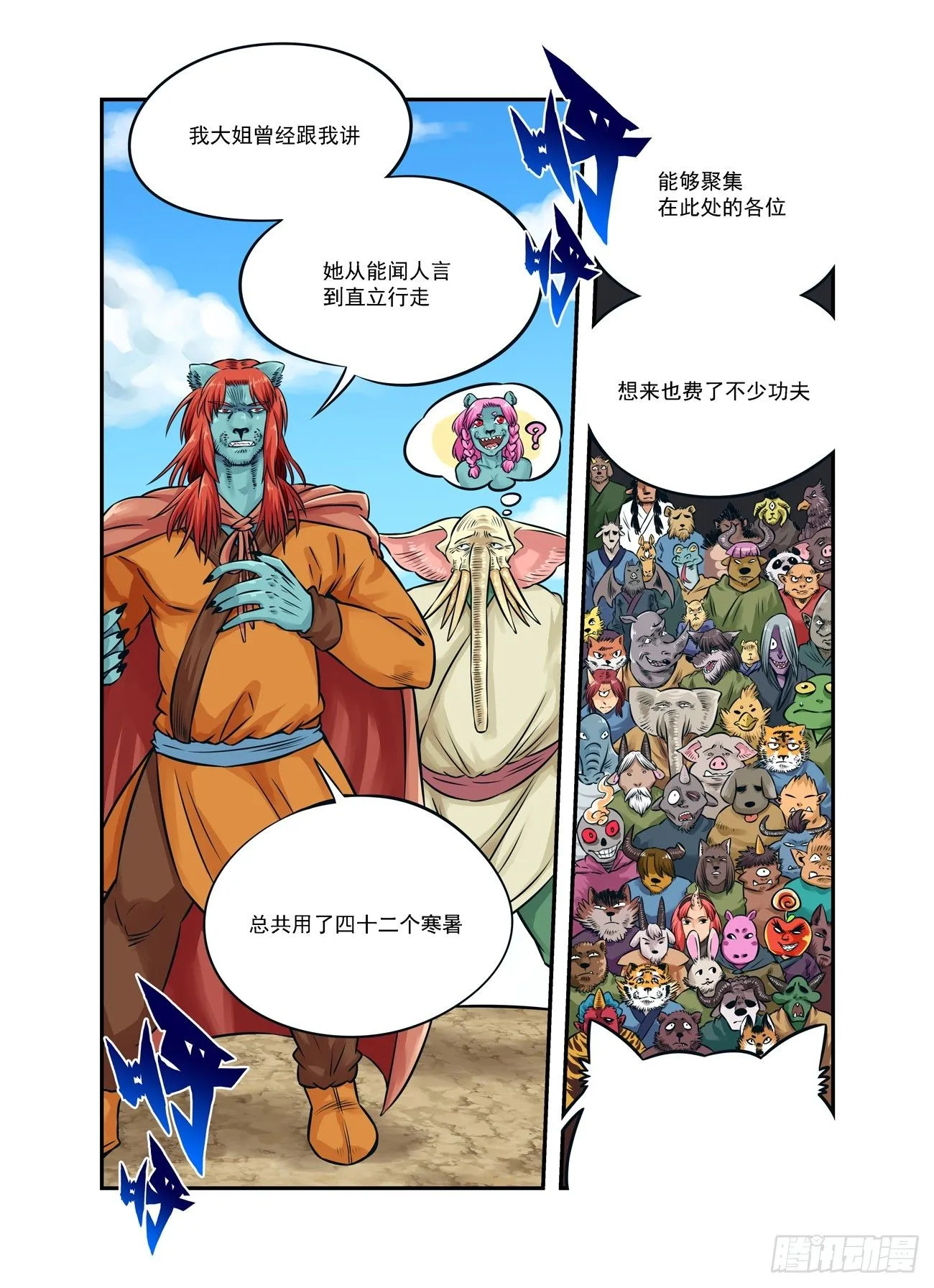 水字卷 第十八回 宣言17