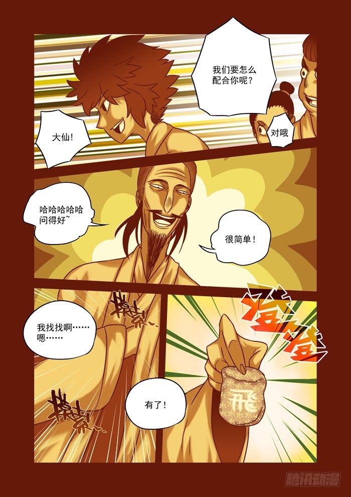 土字卷 第六十三回 飞升9