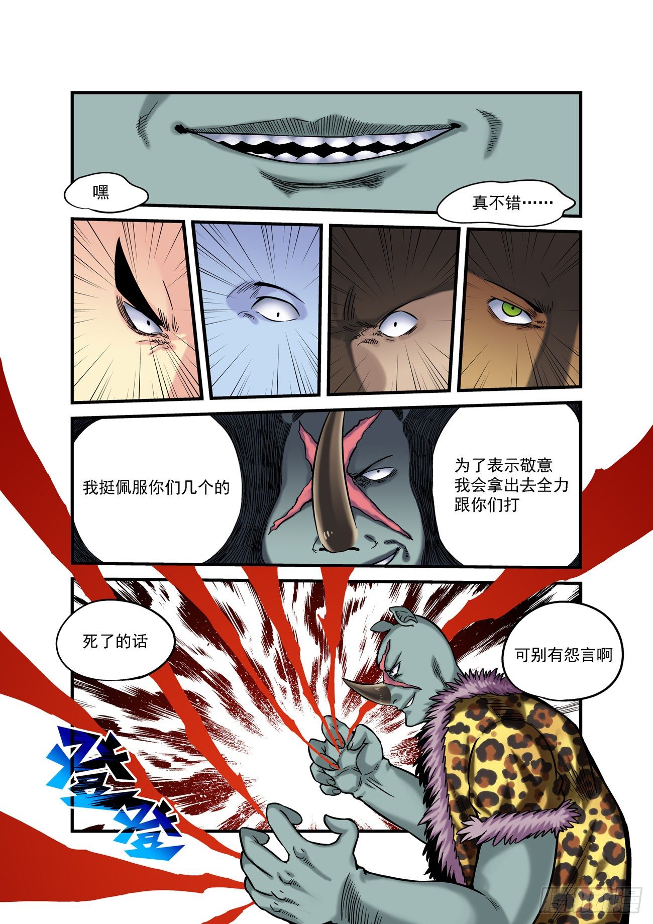 金字卷 第五十四回 佩服6