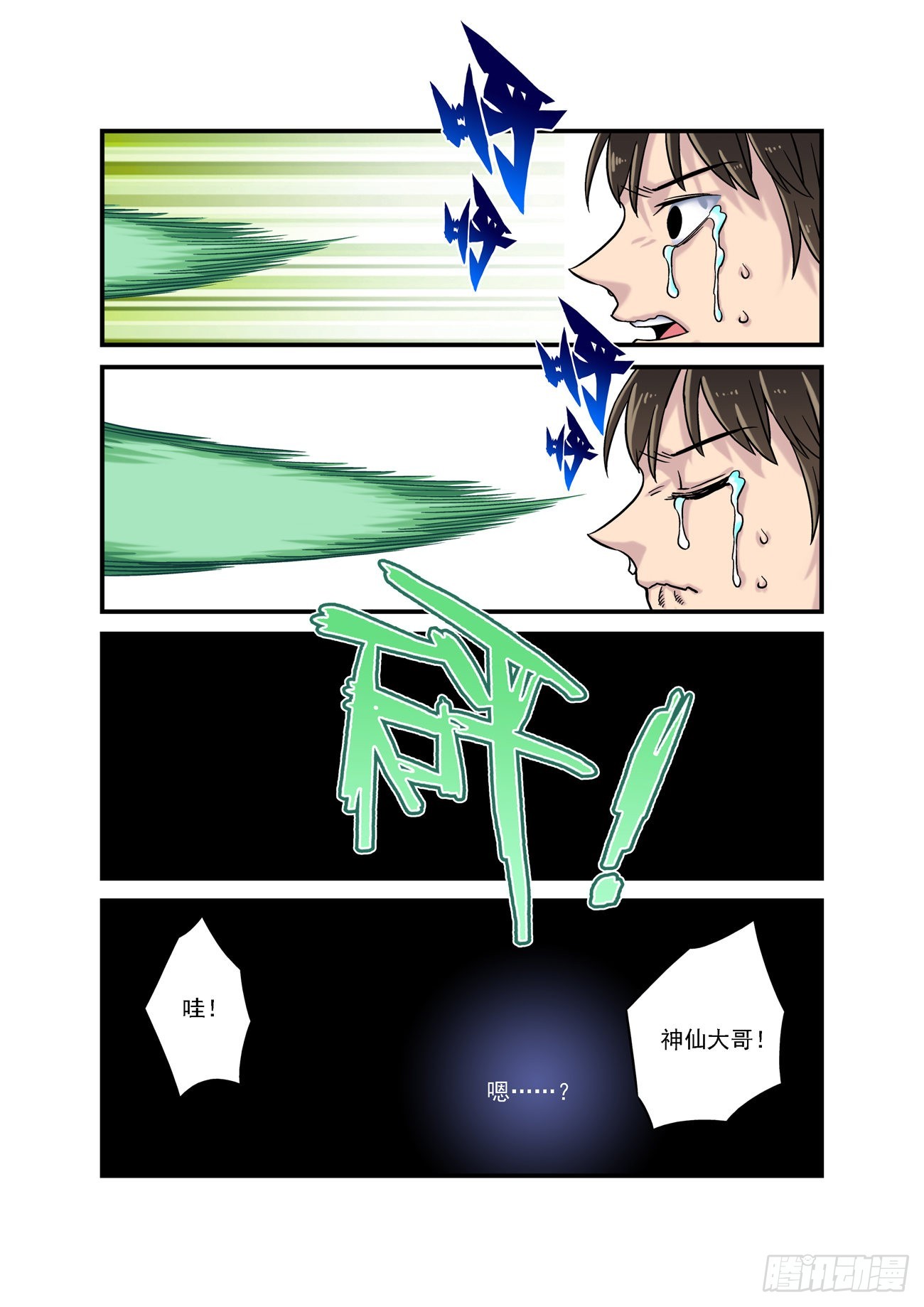 水字卷 第七回 陷阱5