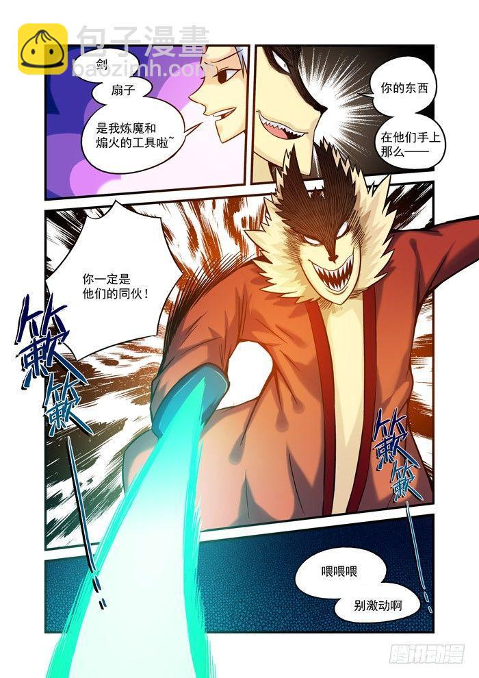 火字卷 第二十二回 收回6