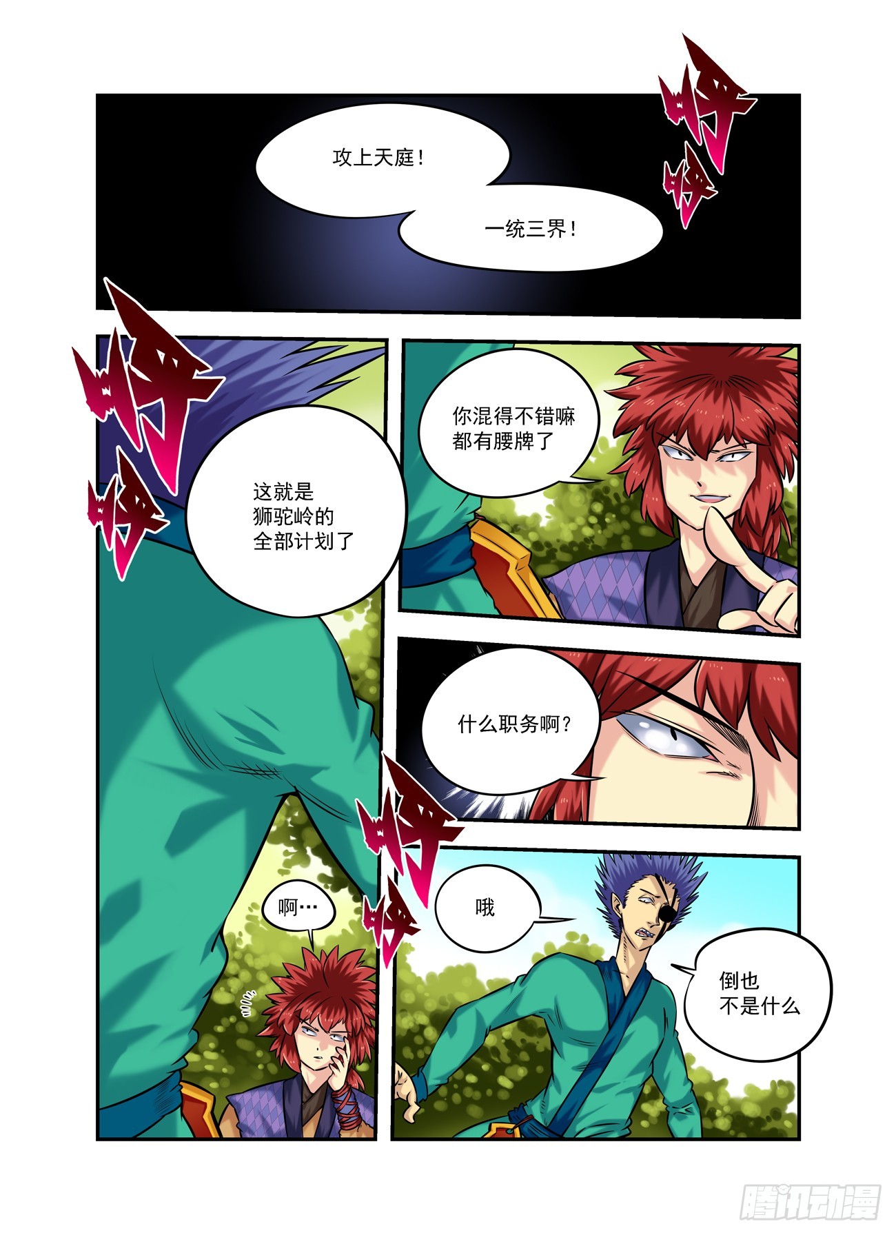 水字卷 第十九回 腰牌2